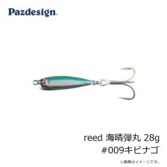 パズデザイン　reed 海晴弾丸 28g #009キビナゴ