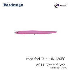 パズデザイン　reed feel フィール 120FG #011 マットピンク