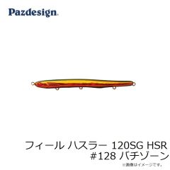 パズデザイン　フィール ハスラー 120SG HSR #128 バチゾーン