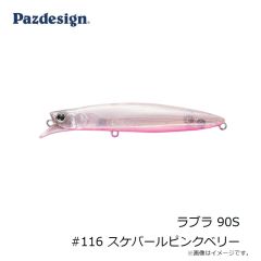 ラブラ 90S #116 スケパールピンクベリー
