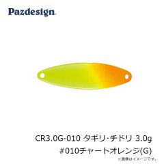 パズデザイン　CR3.0G-010 タギリ・チドリ 3.0g #010チャートオレンジ(G)
