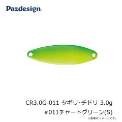 パズデザイン　CR3.0G-011 タギリ・チドリ 3.0g #011チャートグリーン(S)