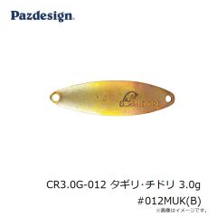 パズデザイン　CR3.0G-012 タギリ・チドリ 3.0g #012MUK(B)