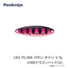 パズデザイン　CR3.7G-006 タギリ・チドリ 3.7g #006ドラゴンヘッド(G)