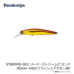 パズデザイン　STB95MD-002 リード・ストリームビヨンド 95mm #002フラッシュアカキンBF