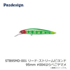 パズデザイン　STB95MD-004 リード・ストリームビヨンド 95mm #004はらぺこヤマメ
