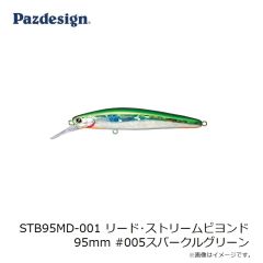 パズデザイン　STB95MD-003 リード・ストリームビヨンド 95mm #003旅立ち鮭稚魚BF