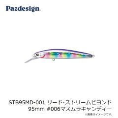 パズデザイン　STB95MD-006 リード・ストリームビヨンド 95mm #006マスムラキャンディー