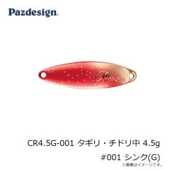 パズデザイン　CR4.5G-001 タギリ・チドリ中 4.5g #001 シンク(G)