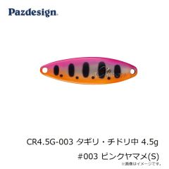 パズデザイン　CR4.5G-003 タギリ・チドリ中 4.5g #003 ピンクヤマメ(S)
