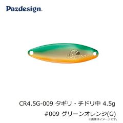 パズデザイン　CR4.5G-009 タギリ・チドリ中 4.5g #009 グリーンオレンジ(G)