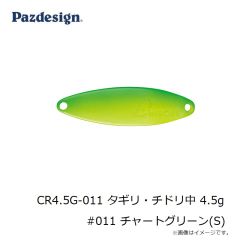 パズデザイン　CR4.5G-011 タギリ・チドリ中 4.5g #011 チャートグリーン(S)