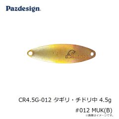 パズデザイン　CR4.5G-012 タギリ・チドリ中 4.5g #012 MUK(B)