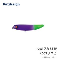 パズデザイン　reed アカネ88F #001 黒ダイヤ
