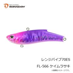 バスデイ　レンジバイブ70ES FL-566 ケイムラサキ