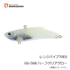 バスデイ　レンジバイブ70ES GG-568 ハーフクリアグロー