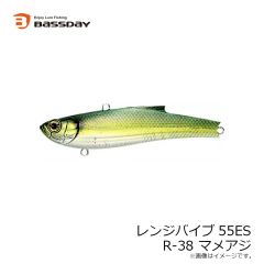 バスデイ　レンジバイブ55ES R-38 マメアジ