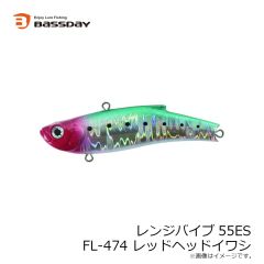 バスデイ　レンジバイブ55ES FL-474 レッドヘッドイワシ