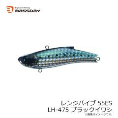 バスデイ　レンジバイブ55ES LH-475 ブラックイワシ
