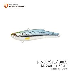 バスデイ　レンジバイブ80ES R-16 イワシ