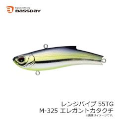 バスディ　レンジバイブ55TG M-325 エレガントカタクチ