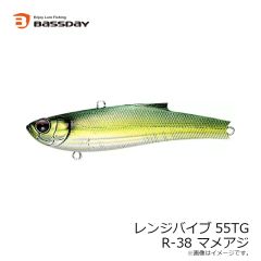バスディ　レンジバイブ55TG R-38 マメアジ