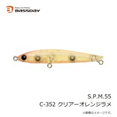 バスデイ　S.P.M.55 C-350 クリアーキャンディー