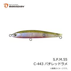 バスデイ　S.P.M.55 C-87 クリアーピンクスプラッシュ