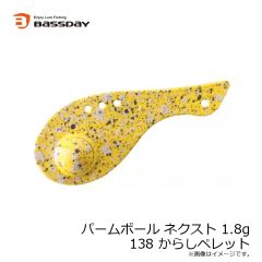 バスデイ　パームボール ネクスト 1.8g 138 からしペレット