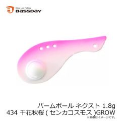 バスデイ　パームボール ネクスト 1.8g 434 千花秋桜(センカコスモス)GROW