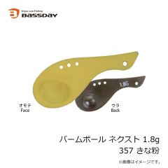 バスデイ　パームボール ネクスト 1.8g 357 きな粉