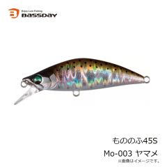 バスディ　もののふ45S Mo-003 ヤマメ