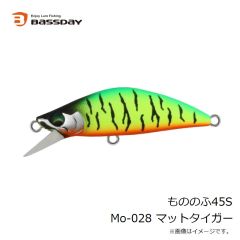 バスデイ　もののふ45S Mo-028 マットタイガー