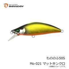 バスディ　もののふ50S Mo-021 マットキンクロ