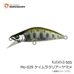 バスデイ　もののふ50S Mo-029 ケイムラクリアーヤマメ