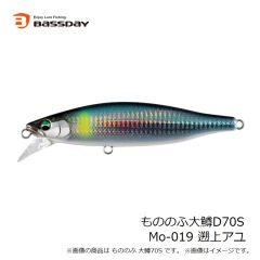 バスディ もののふ大鱒D70S Mo-014 アユ