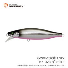 バスディ もののふ大鱒D70S Mo-014 アユ