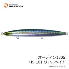 バスデイ　オーディン130S HS-181 リアルベイト