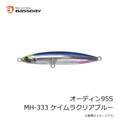 バスデイ　オーディン95S HH-490 ケイムラクリアフラッシュ