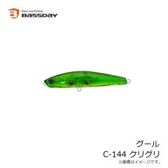 バスデイ　グール C-144 クリグリ
