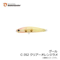 バスデイ　グール C-352 クリアーオレンジラメ