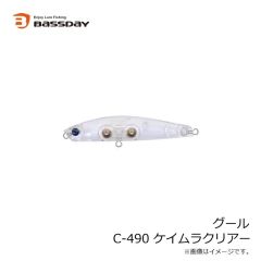 バスデイ　グール C-490 ケイムラクリアー