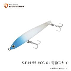 バスデイ　S.P.M 55 #CG-01 青雲スカイ