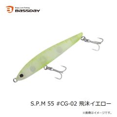 バスデイ　S.P.M 55 #CG-02 飛沫イエロー