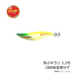 ラッキークラフト　飛ぶキラリ 3.2号 GBR能登青ゆず