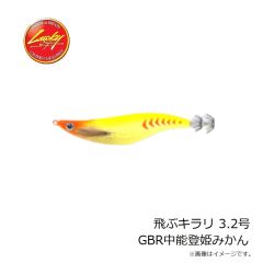 ラッキークラフト　飛ぶキラリ 3.2号 GBR中能登姫みかん