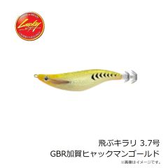 ラッキークラフト　飛ぶキラリ 3.7号 GBR加賀ヒャックマンゴールド