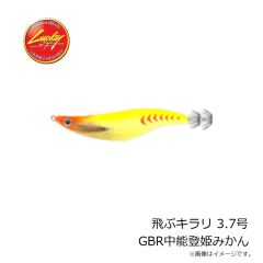 ラッキークラフト　飛ぶキラリ 3.7号 GBR中能登姫みかん