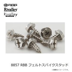 リバレイ　8857 RBB フェルトスパイクスタッド