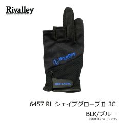 リバレイ　6457 RL シェイプグローブII 3C BLK/ブルー